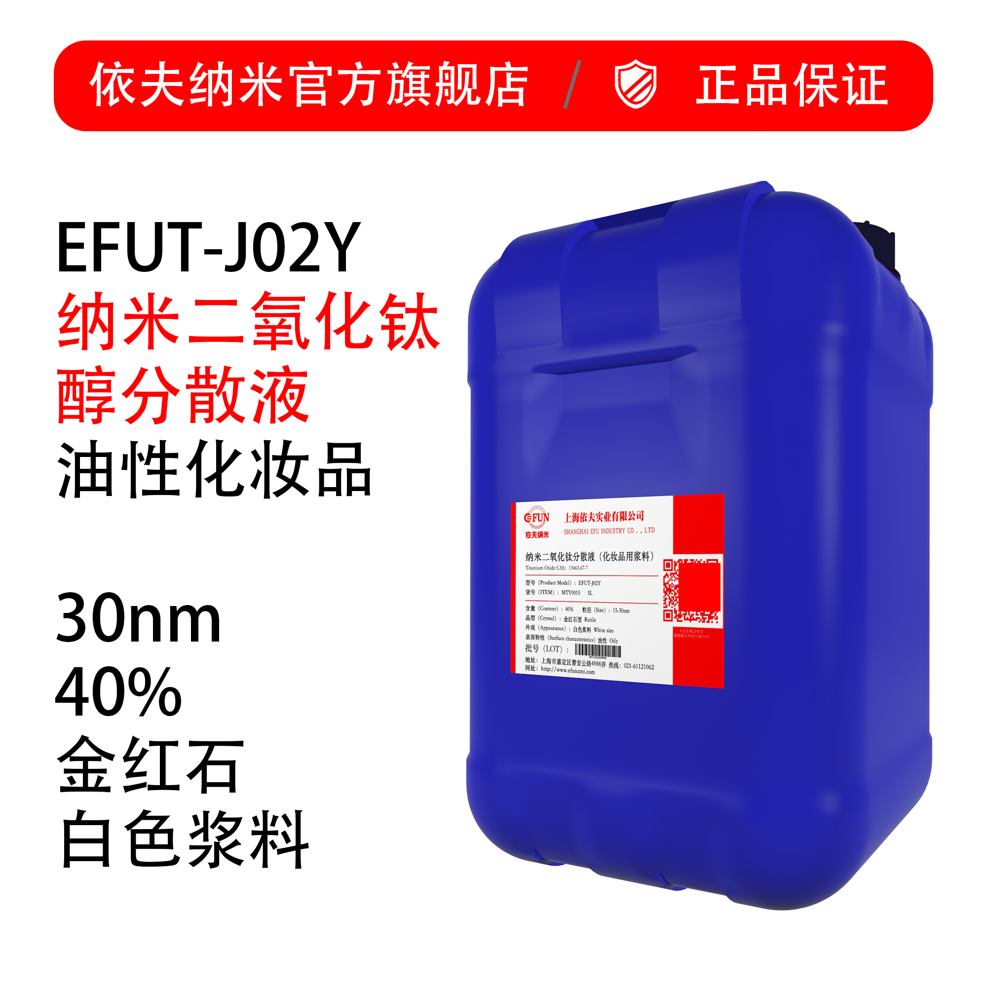 油性化妆品专用纳米二氧化钛浆料-40%-30nm-金红石型