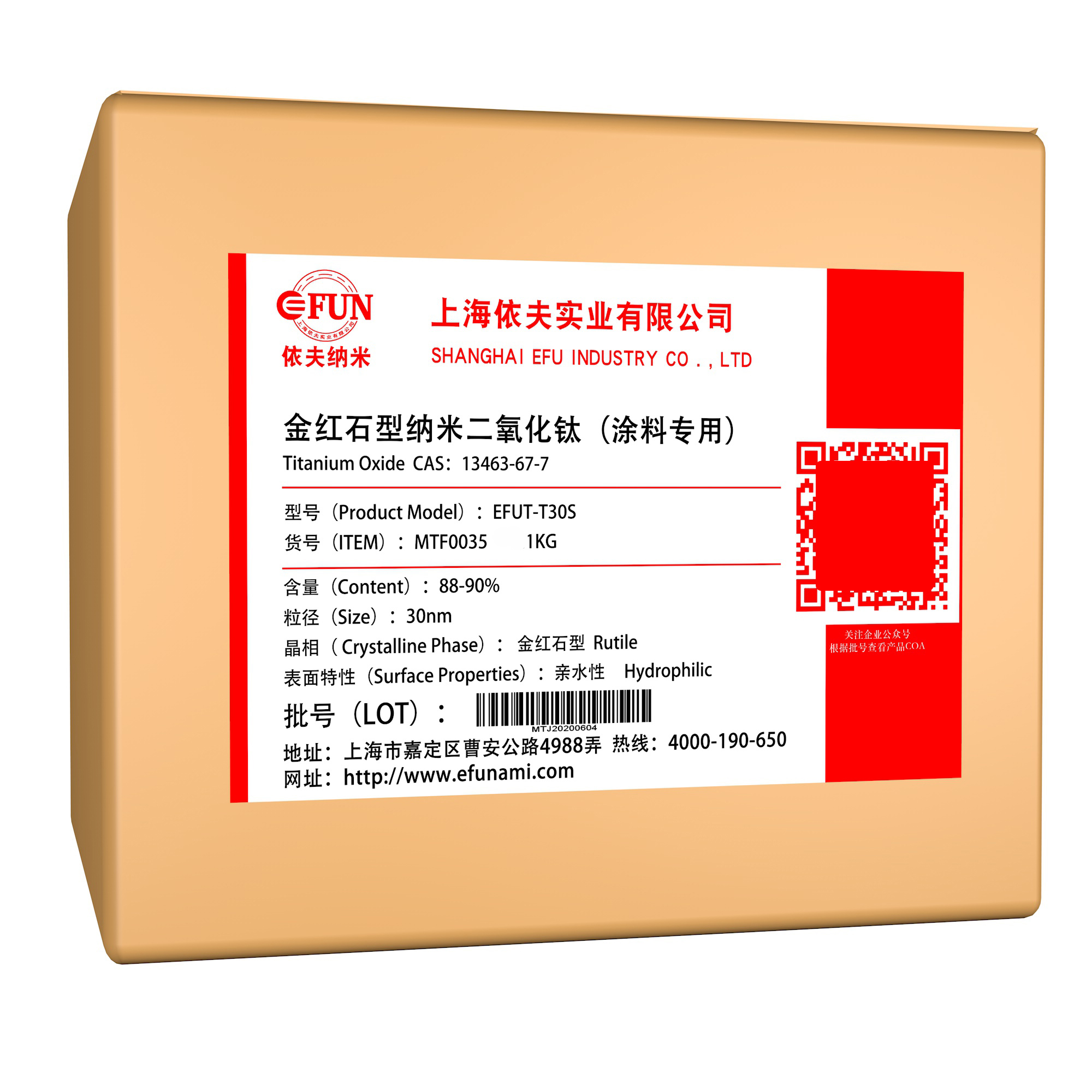 水性涂料专用纳米二氧化钛-30nm-二氧化硅包膜处理