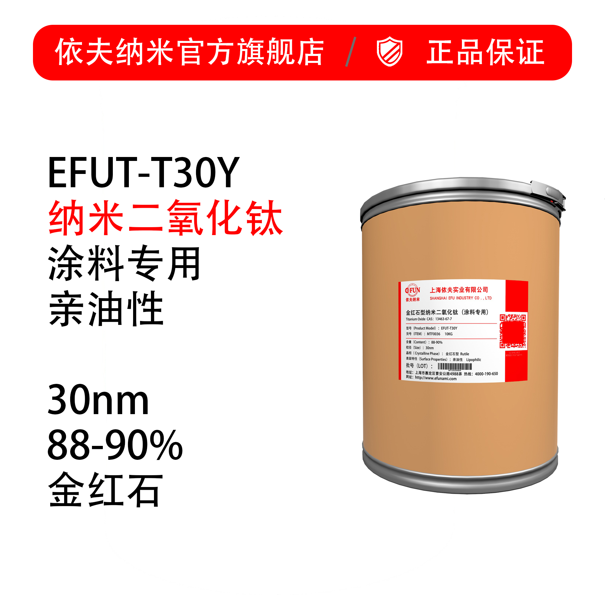 油性涂料专用纳米二氧化钛-30nm-硅烷偶联剂包膜处理