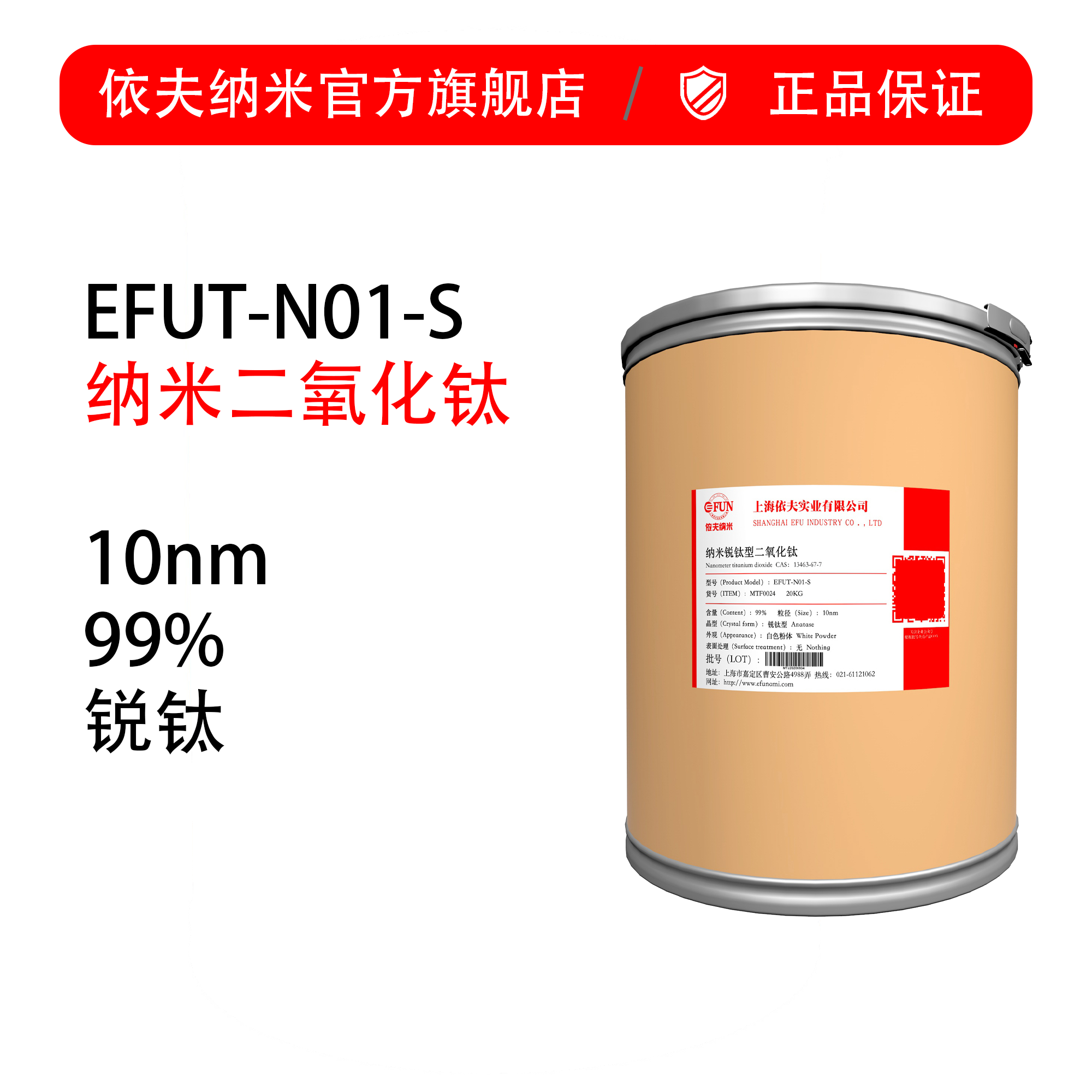 纳米二氧化钛-纯锐钛-10nm