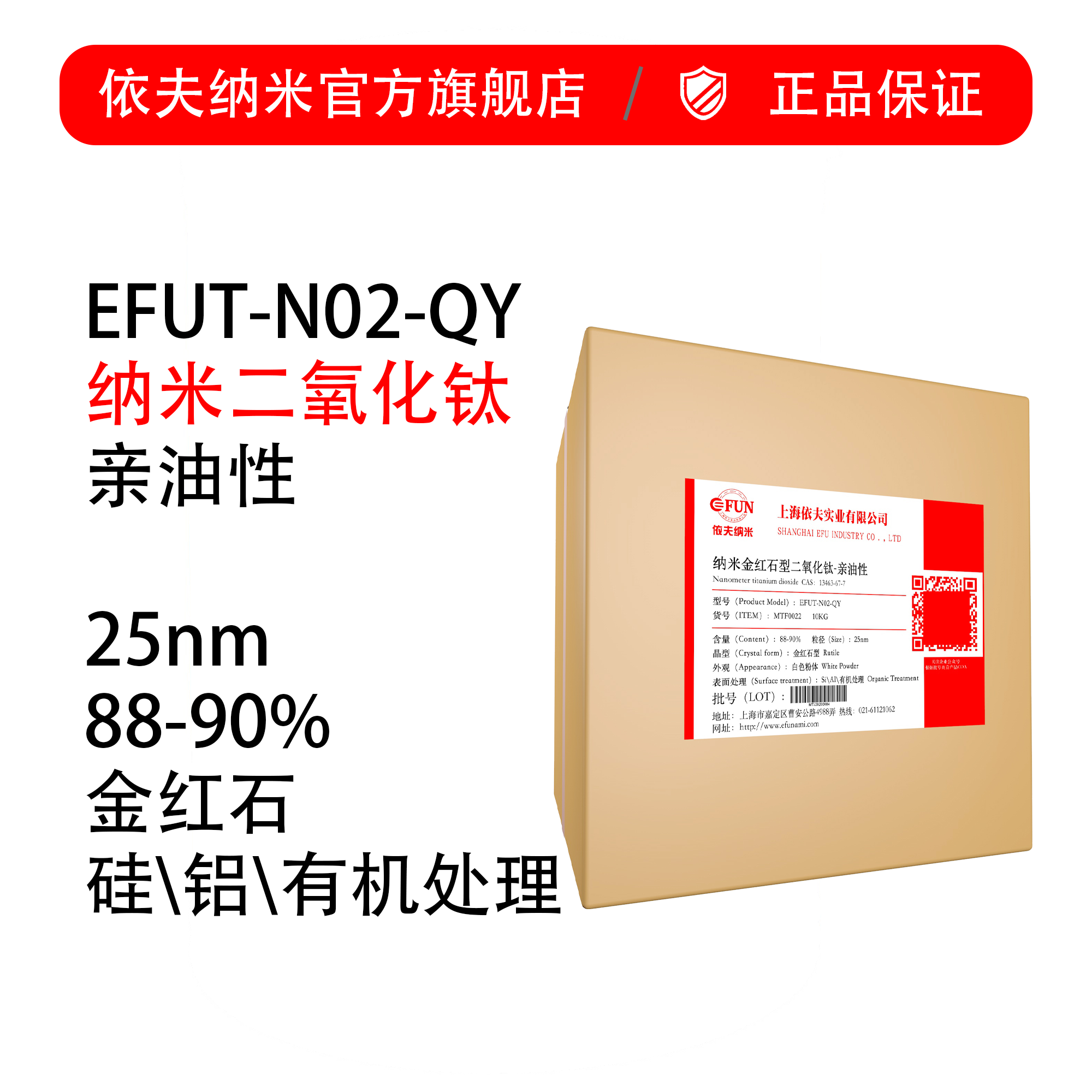 纳米二氧化钛-KH570处理-金红石型-亲油性-30nm
