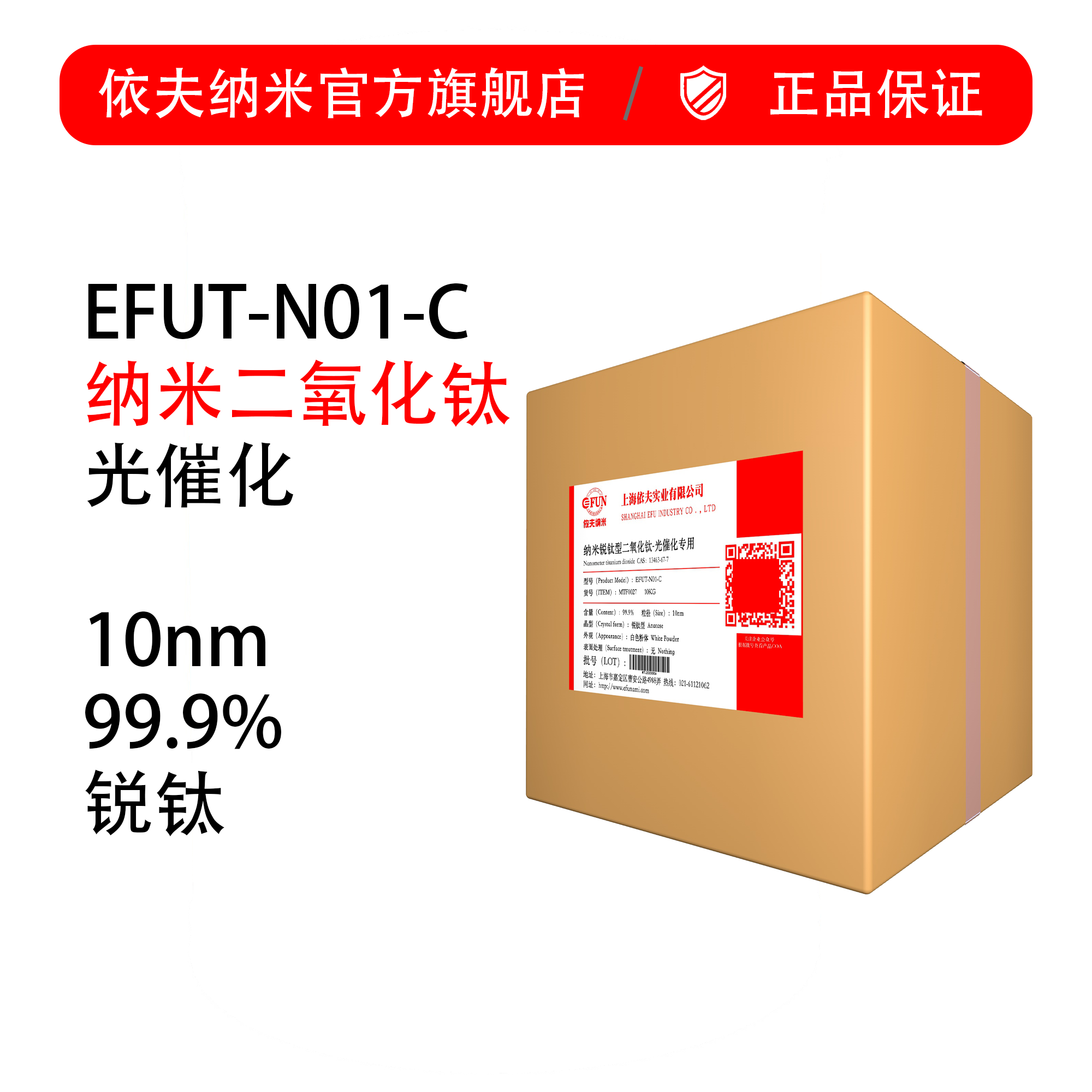 纳米二氧化钛-光催化专用-99.9%-10nm