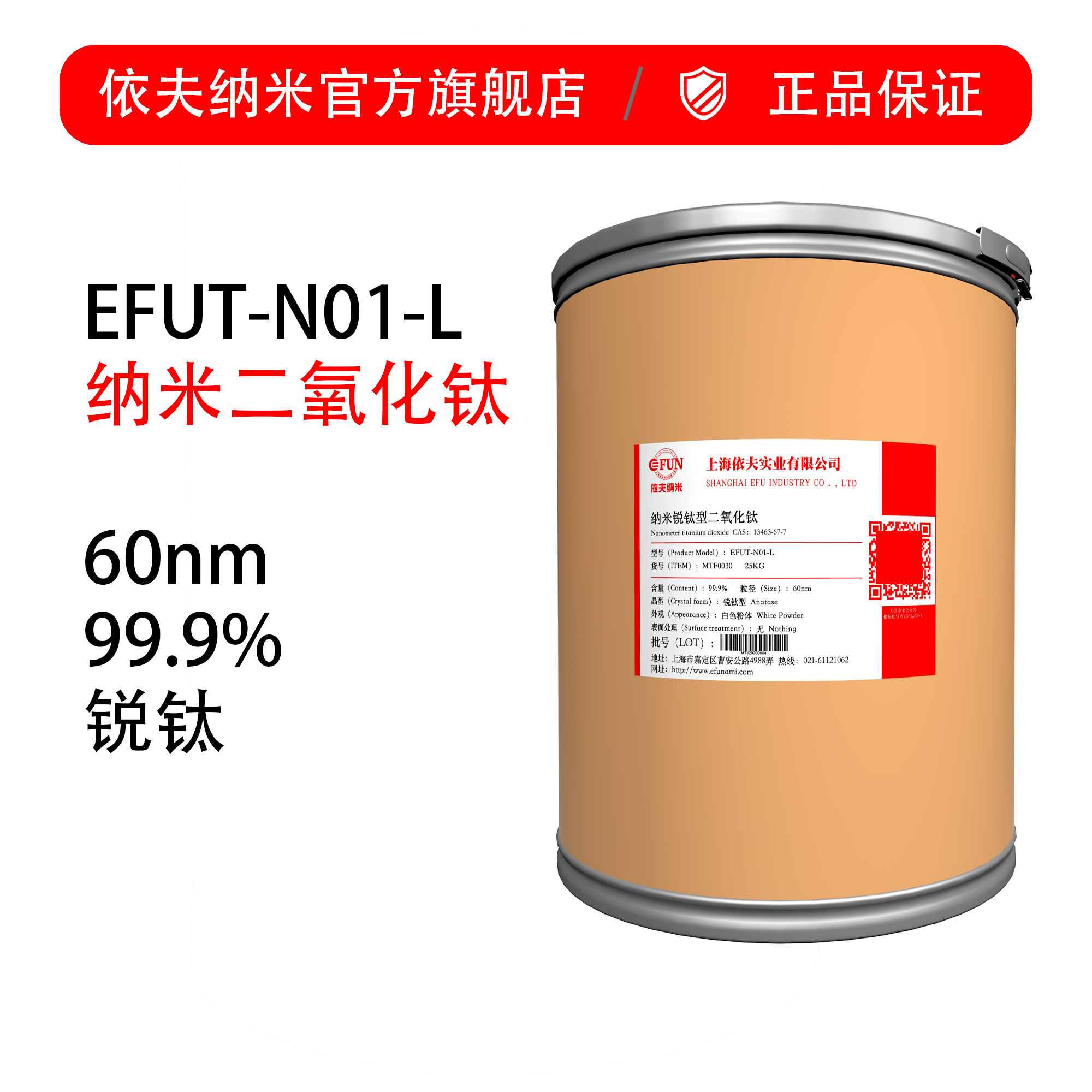 高纯度纳米二氧化钛-99.9%-锐钛型-60nm
