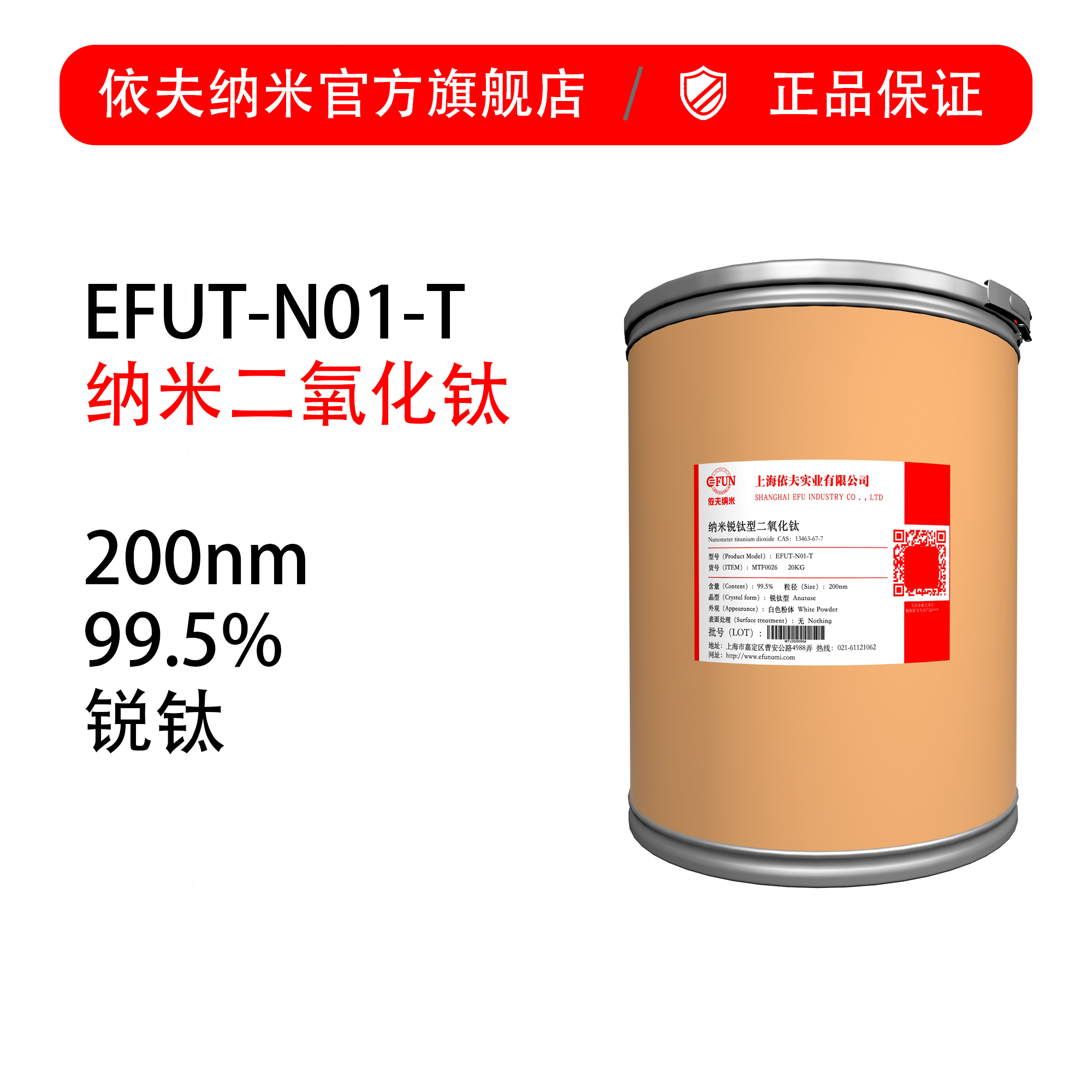 高纯度超细二氧化钛-99.9%-锐钛型-200nm