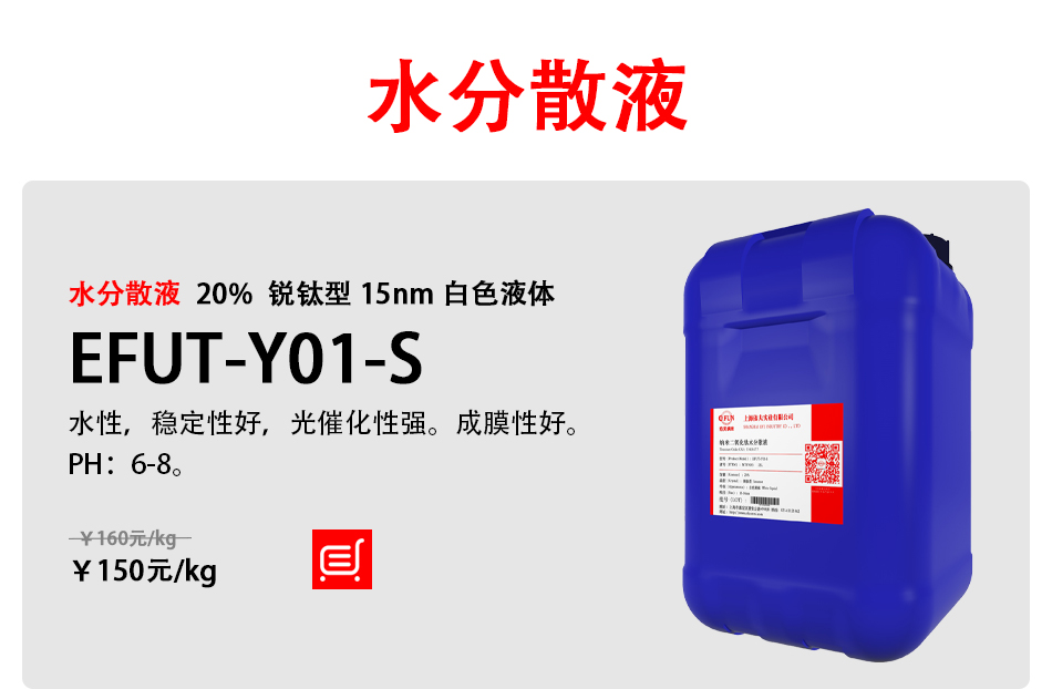 纳米二氧化钛水分散液