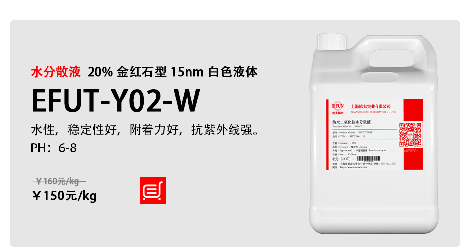 纳米二氧化钛水分散液