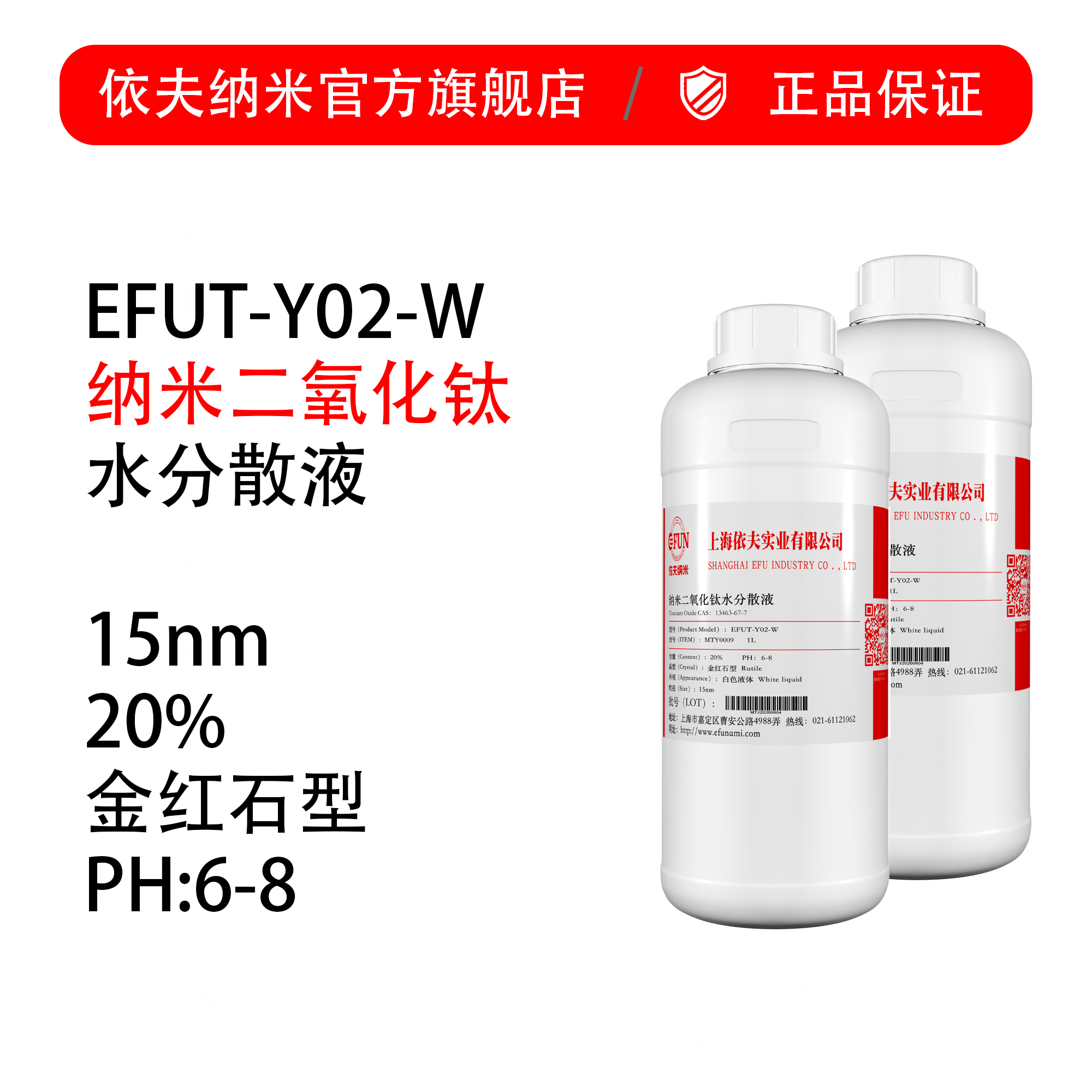 纳米二氧化钛水溶液-金红石型-15nm-20%-PH:6-8