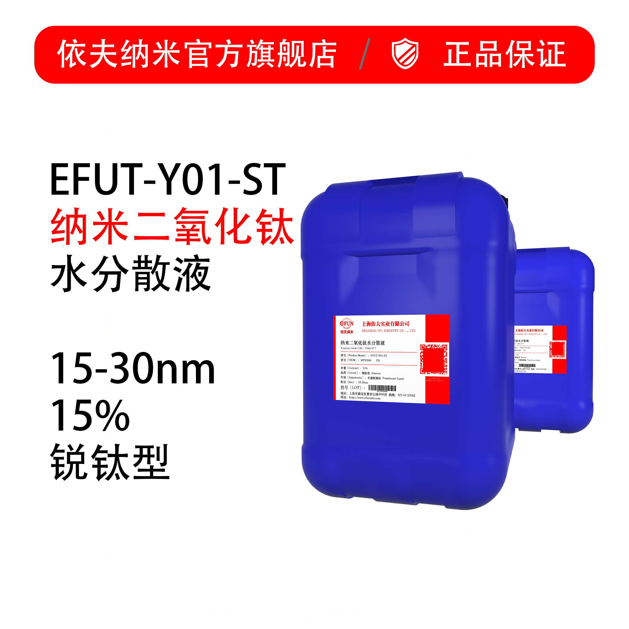透明纳米二氧化钛水分散液-15%-15nm-锐钛型-PH：1-5