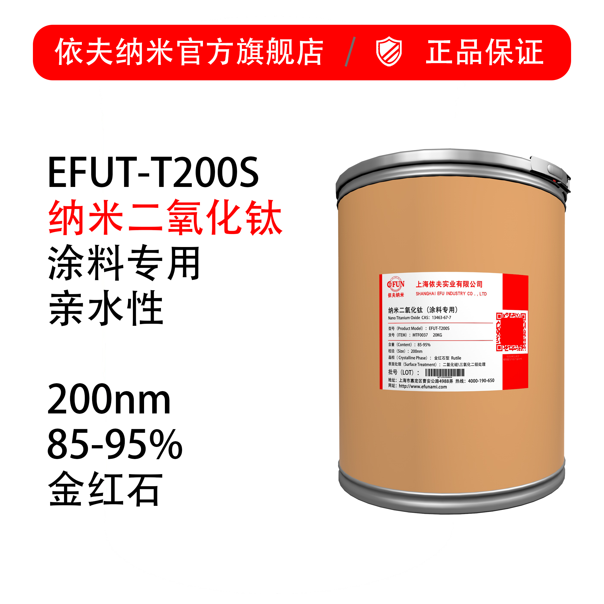 涂料专用纳米二氧化钛