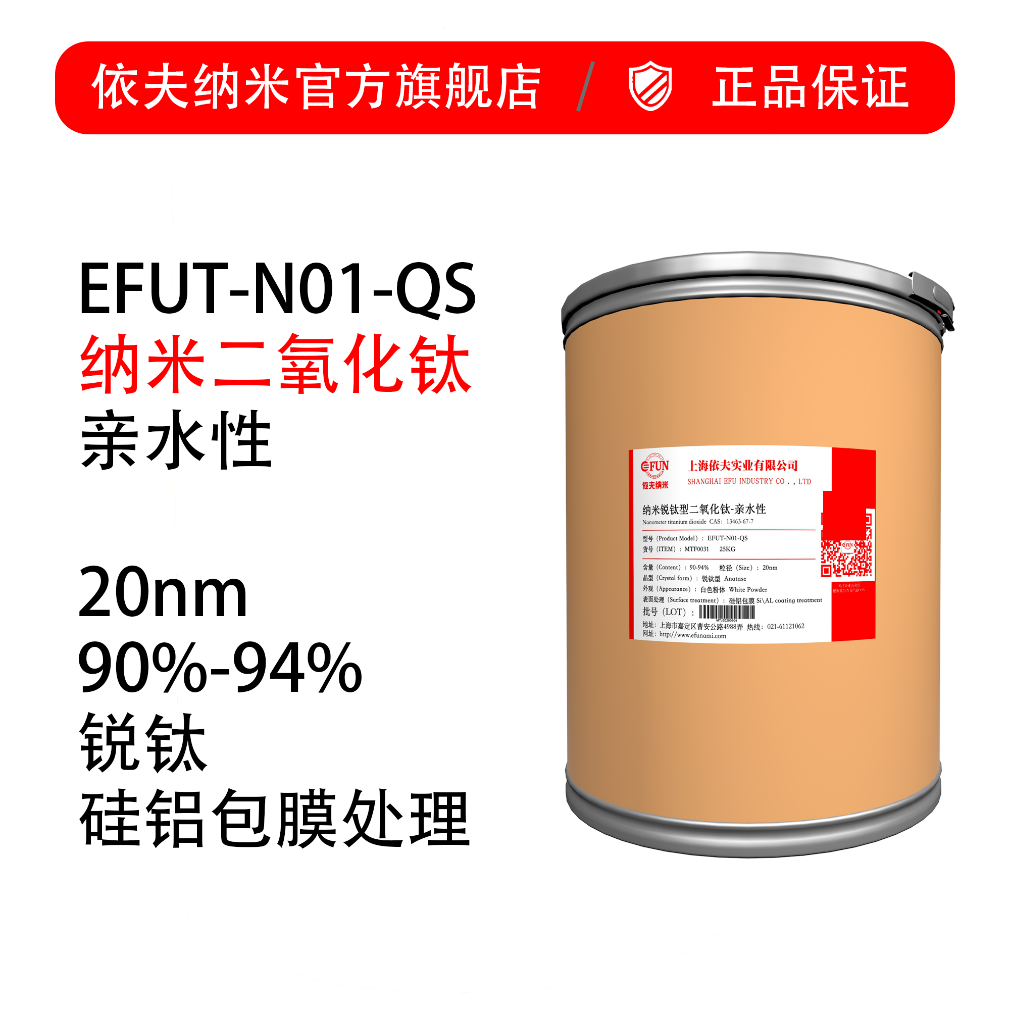 纳米二氧化钛-二氧化硅包膜-锐钛型-亲水性-18nm