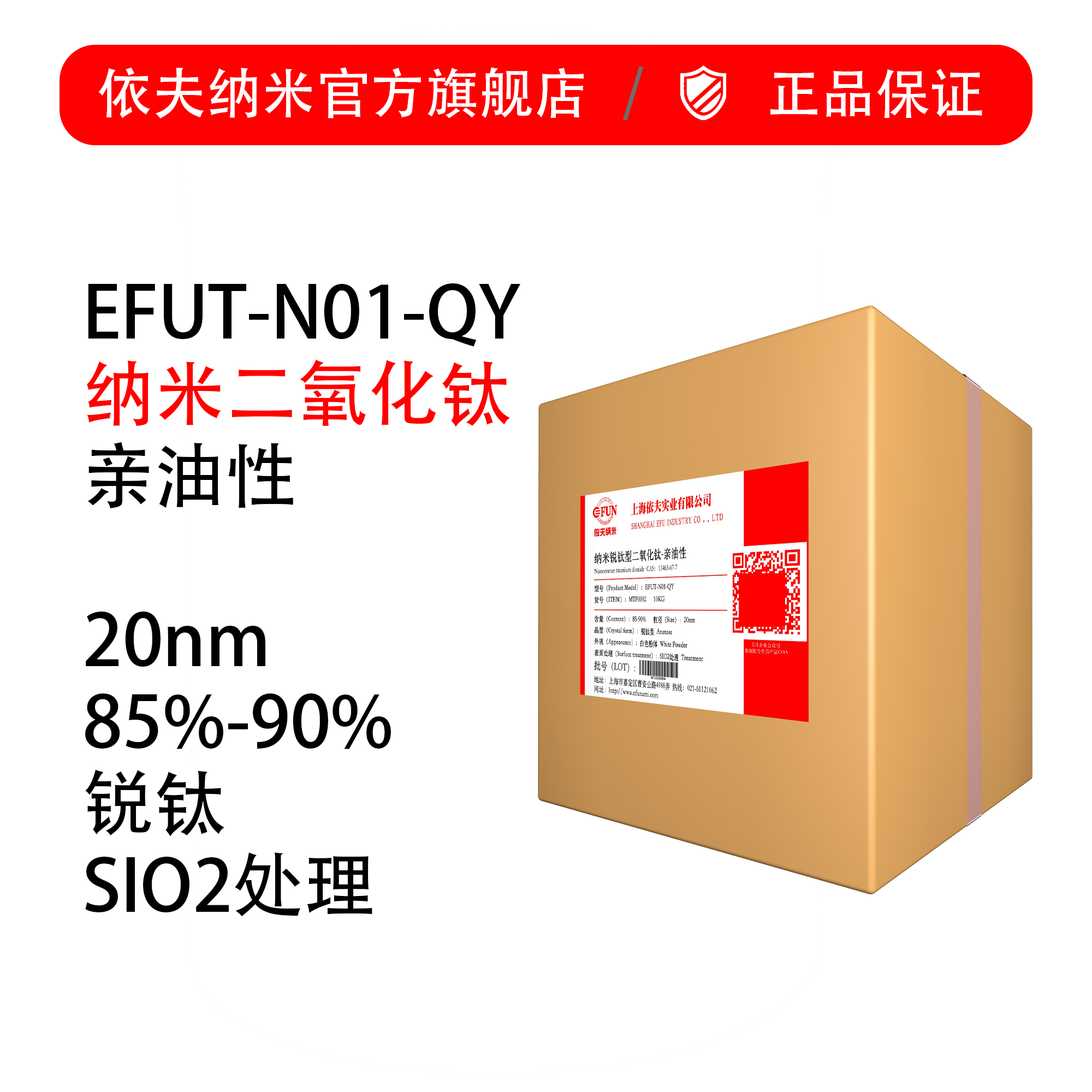 纳米二氧化钛-KH570处理-锐钛型-亲油性-18nm