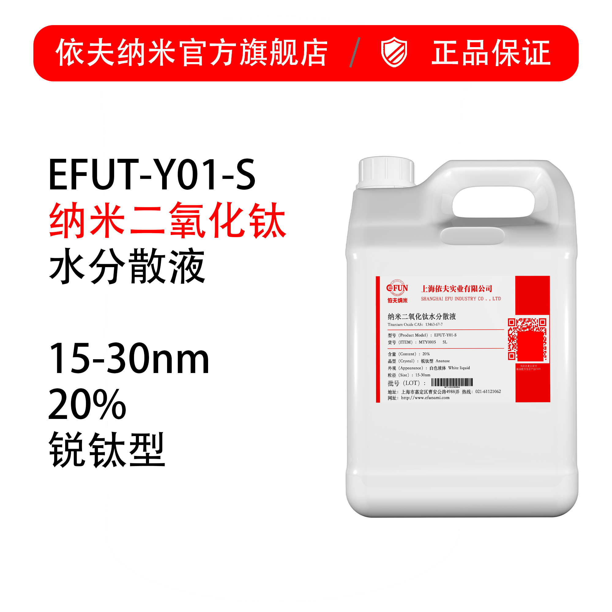 纳米二氧化钛水分散液-20%-15nm-锐钛型-PH:6-8