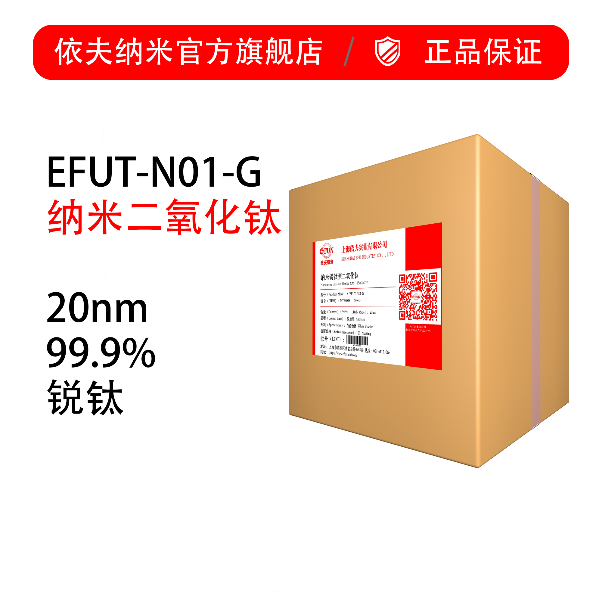 高纯度纳米二氧化钛-99.9%-锐钛型-20nm