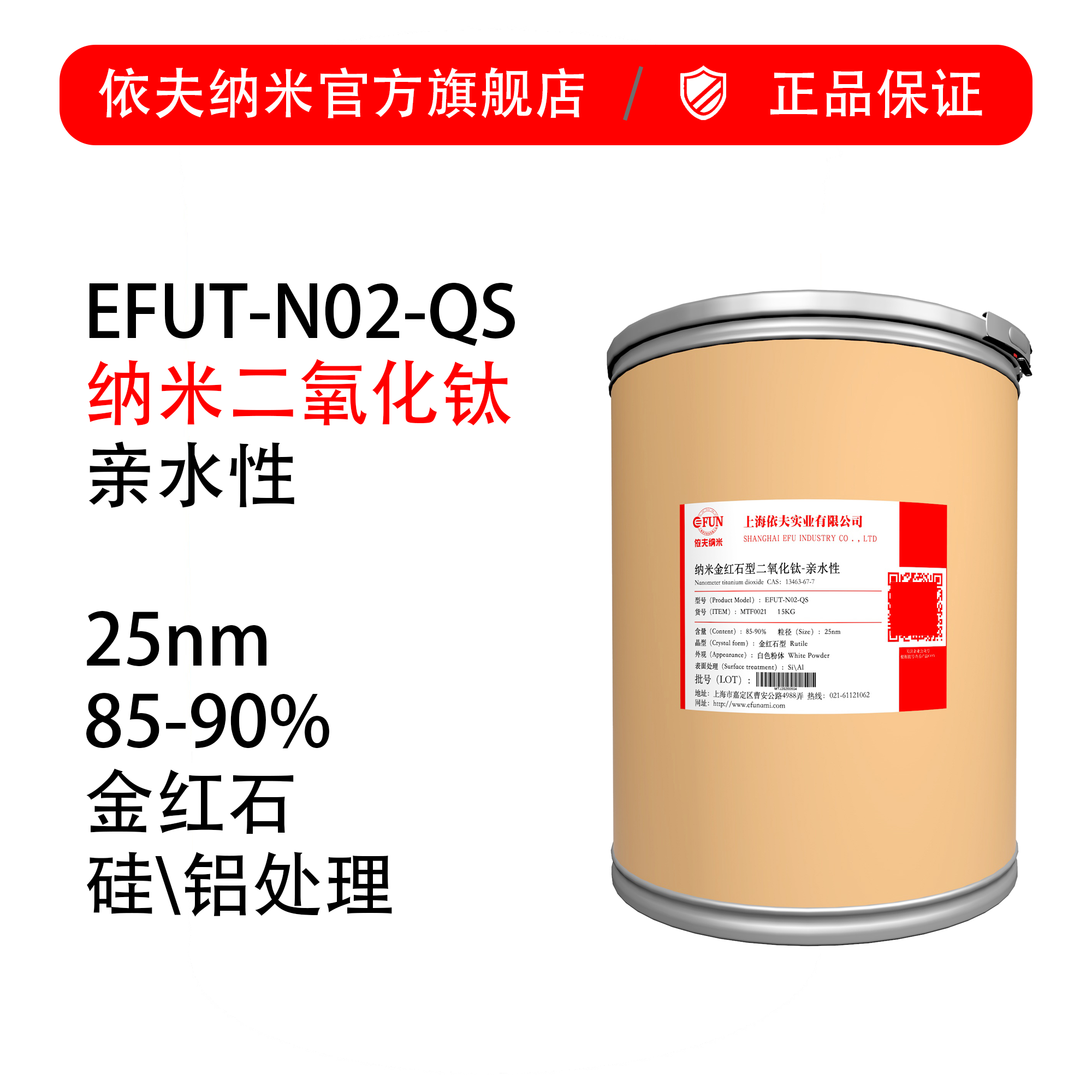 纳米二氧化钛-二氧化硅包膜-金红石型-亲水性-30nm