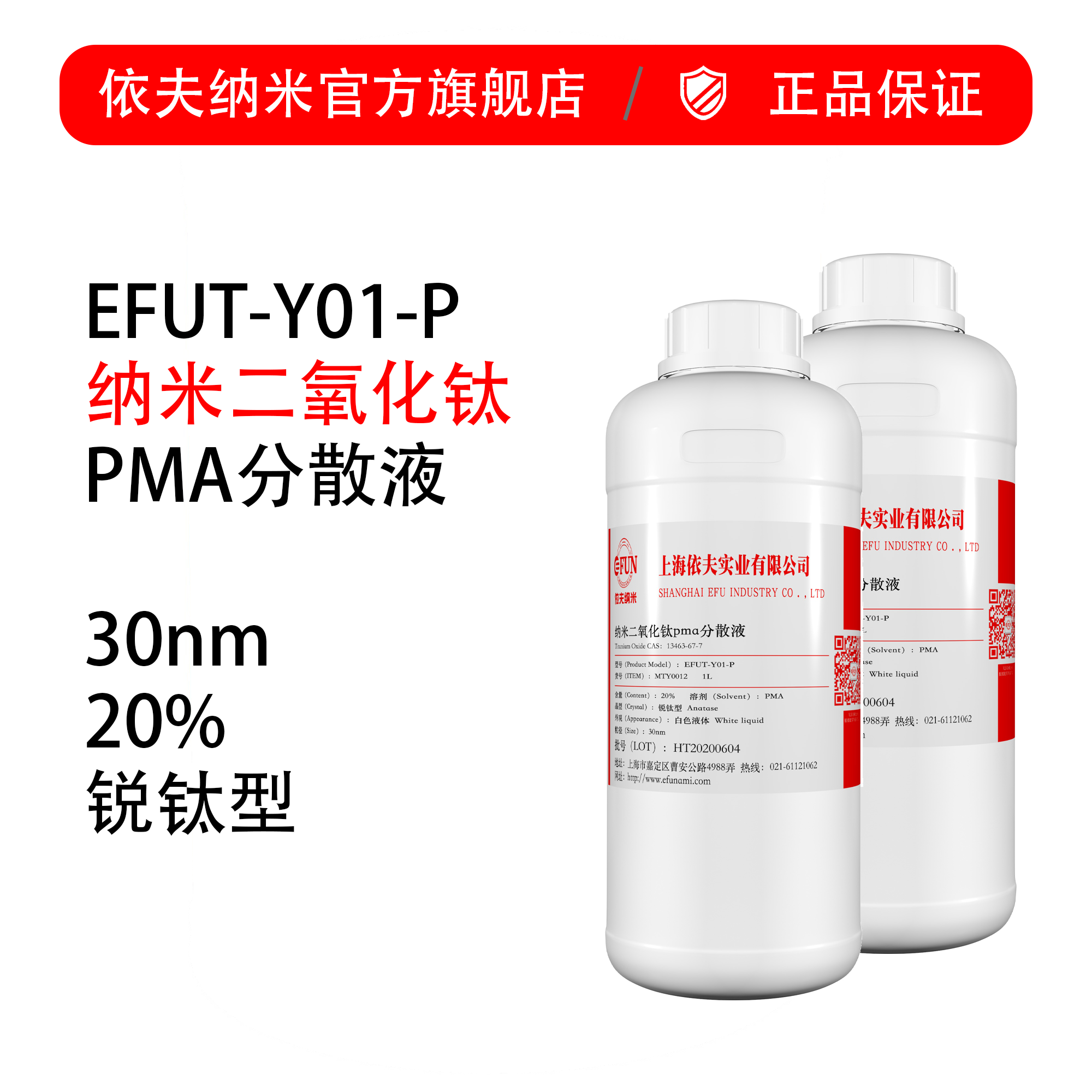 纳米二氧化钛丙二醇甲醚醋酸酯分散液 纳米二氧化钛丙二醇甲醚醋酸酯分散液