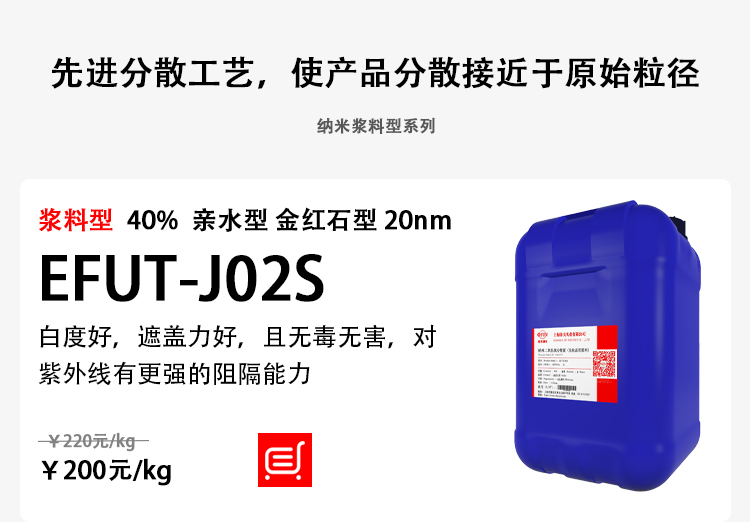 水性化妆品用纳米二氧化钛浆料 水性化妆品用纳米二氧化钛浆料