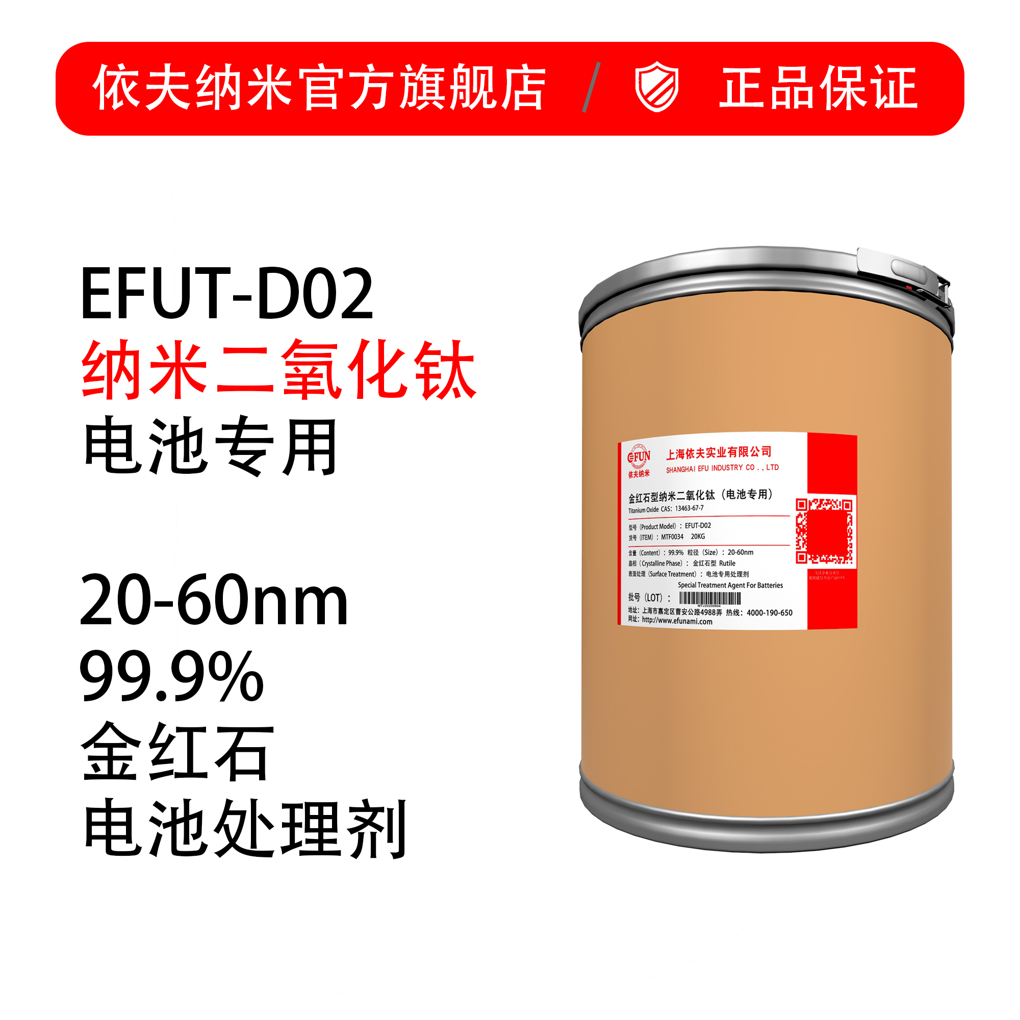 电池用纳米二氧化钛-30nm-金红石型-99.8%