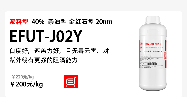 油性化妆品用纳米二氧化钛浆料 油性化妆品用纳米二氧化钛浆料