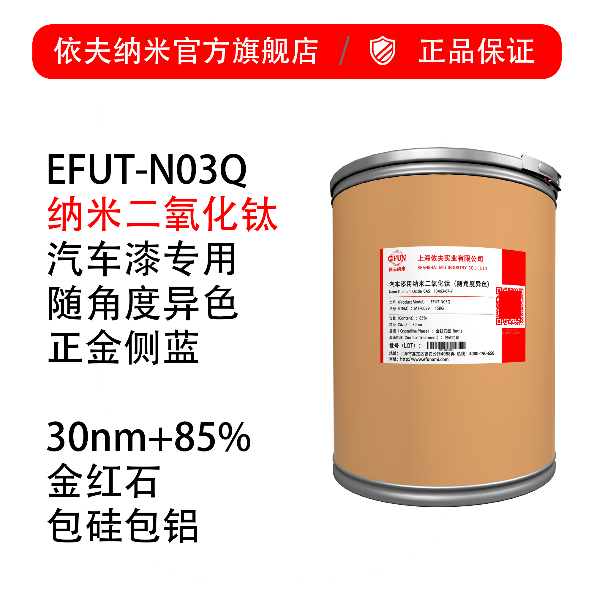 锆铝包膜处理纳米二氧化钛-随角度异色（正金侧蓝）-金红石