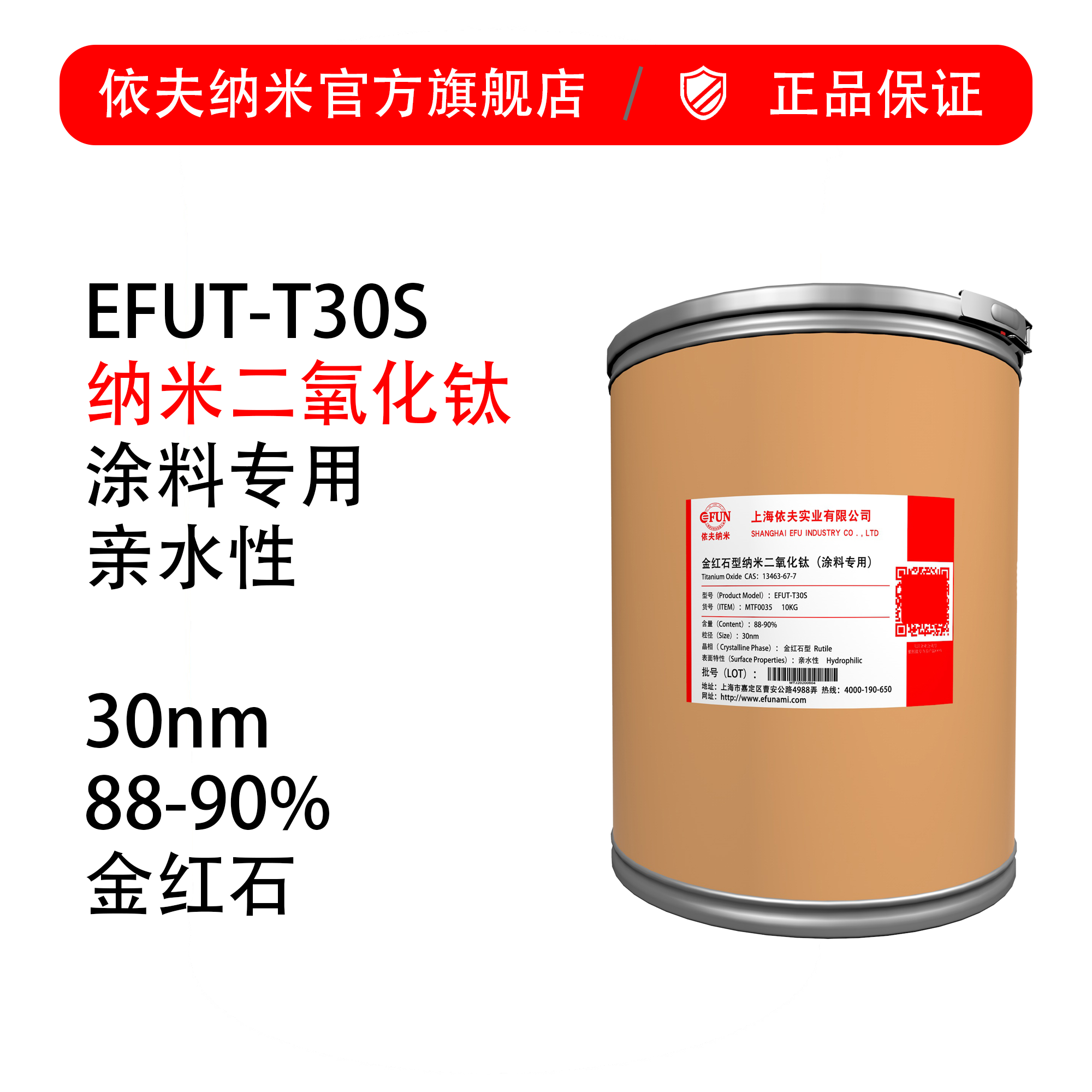 水性涂料专用纳米二氧化钛-30nm-二氧化硅包膜处理