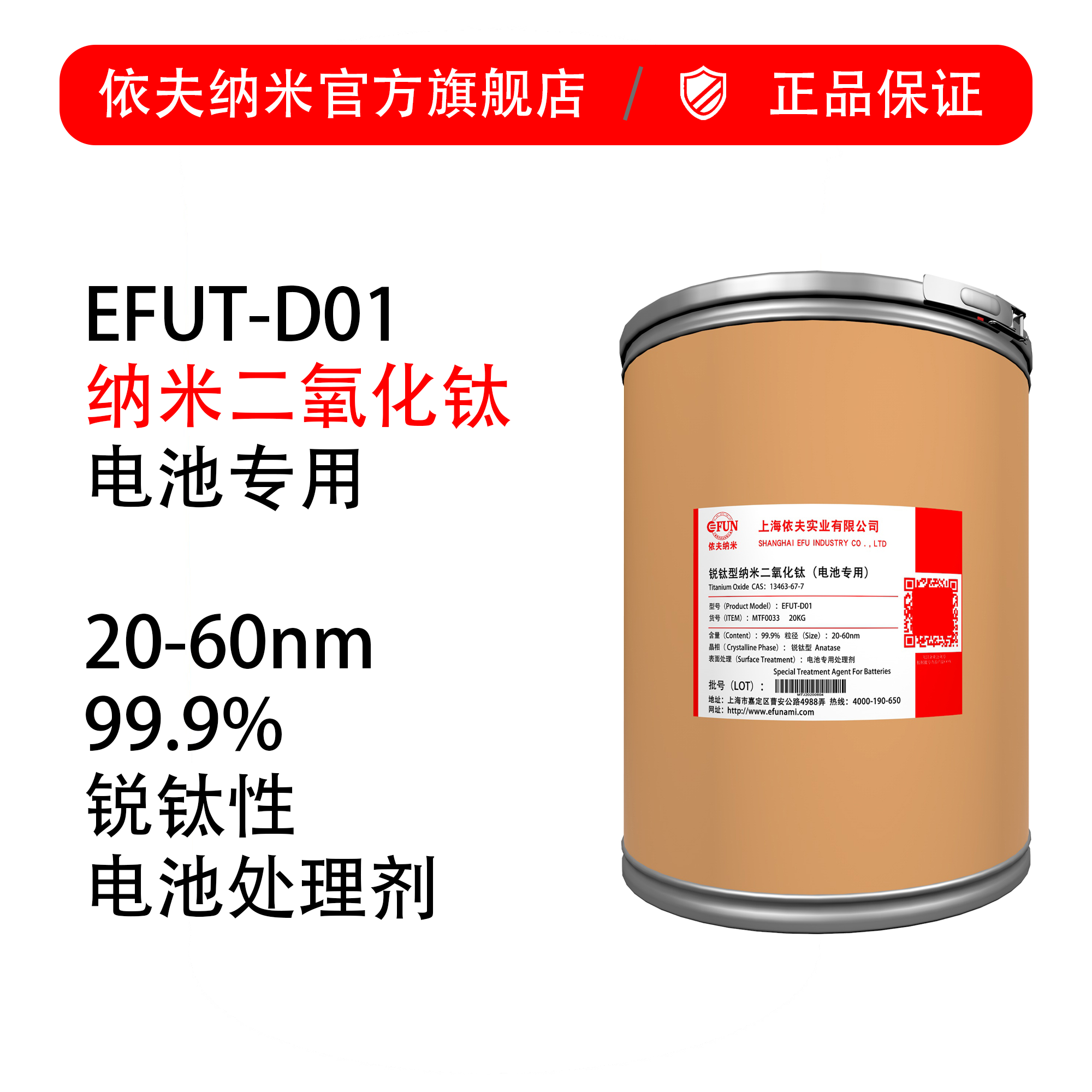 电池用纳米二氧化钛-30nm-锐钛型-99.9%