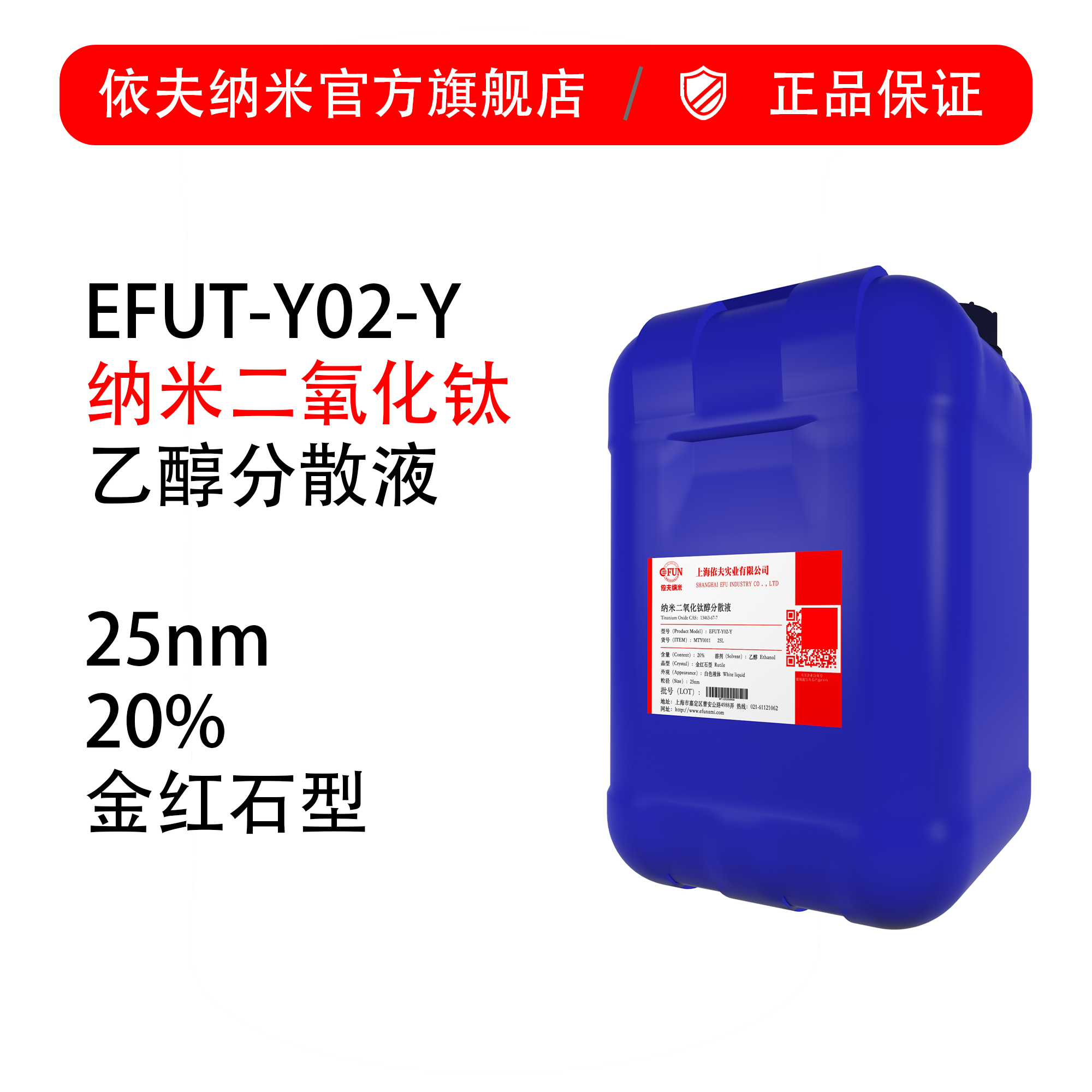 金红石纳米二氧化钛乙醇分散液-20%-20nm