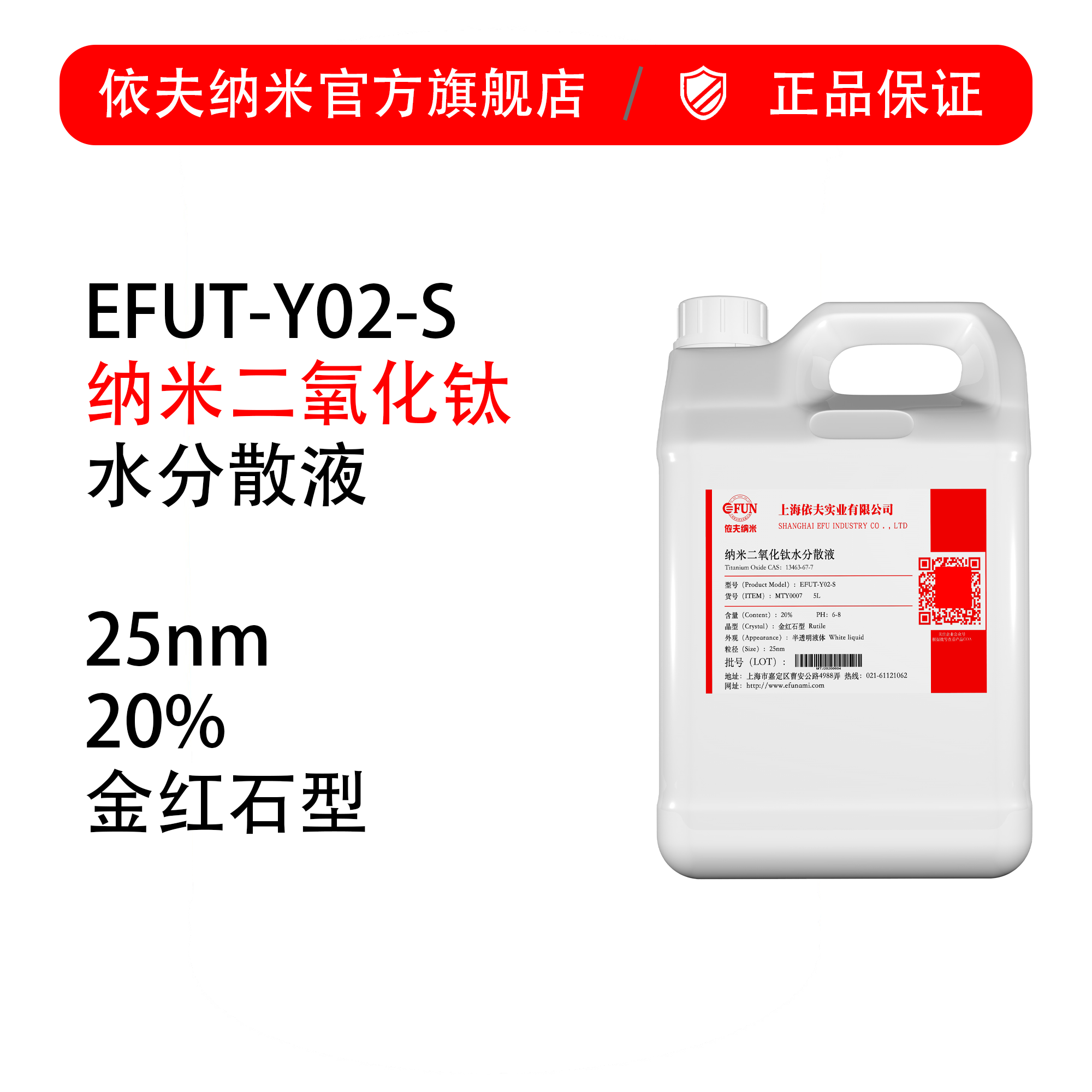 无包膜纳米二氧化钛水分散液-金红石型-25nm-20%-PH:6-8