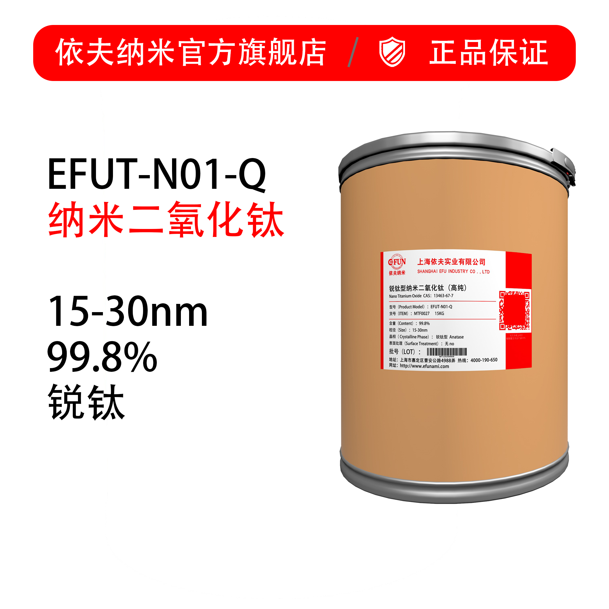 高纯度纳米二氧化钛-99.8%-锐钛型-15nm