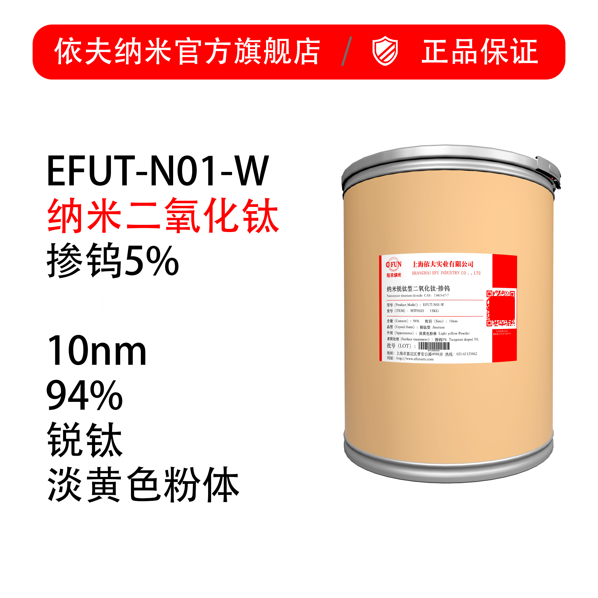 掺钨（5%）纳米二氧化钛-锐钛型-94%