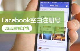 Facebook空白注册号