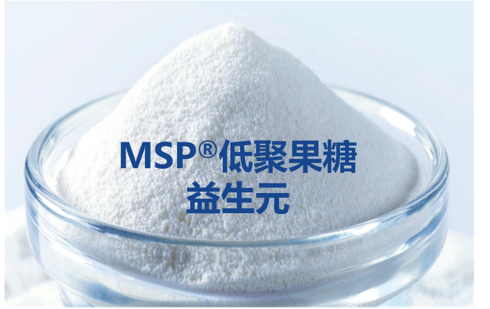 MSP®低聚果糖