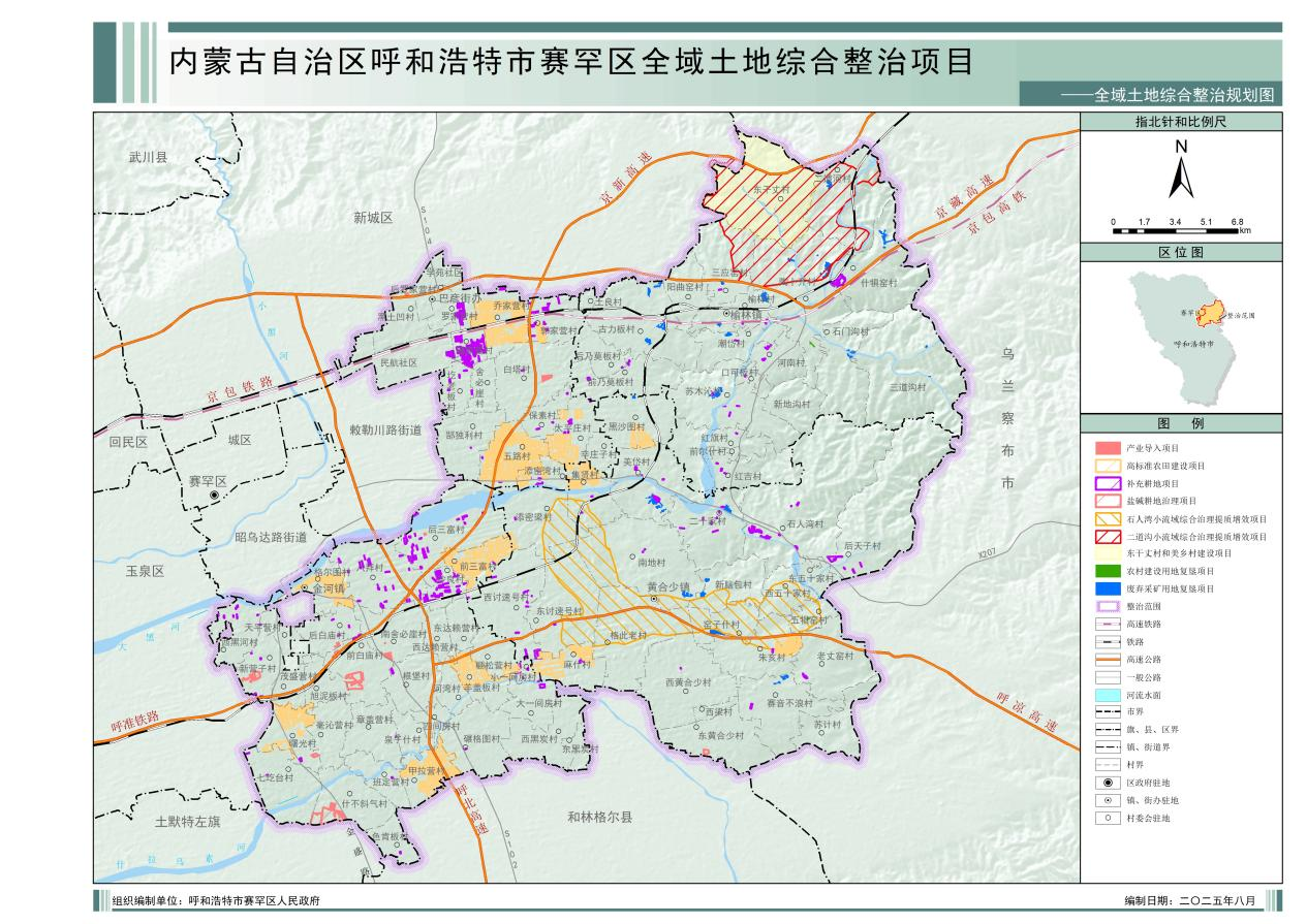 SJTUDRI·喜讯 | 我院中标内蒙古自治区呼和浩特市赛罕区全域土地综合整治项目实施方案