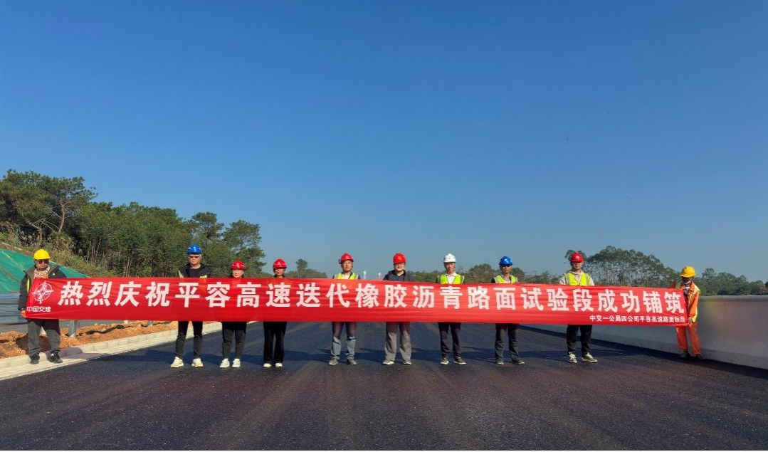 ​SJTUDRI·简讯丨“迭代橡胶沥青路面技术”实现产业化突破，科研成果转化落地见效