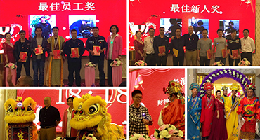 公司年会