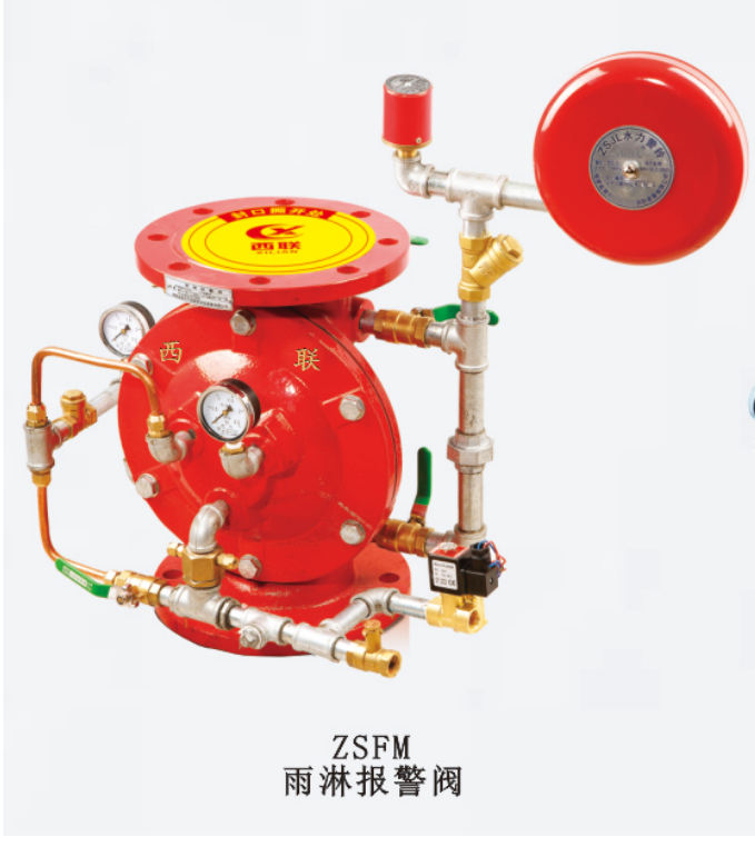 雨淋报警阀