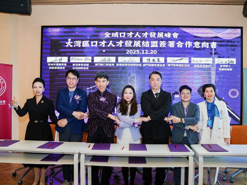 声量创流量 言值赢市值--2025大湾区全域口才人才发展峰会圆满落幕 缔结多项重磅成果