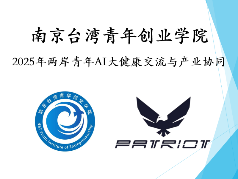 AI大健康浪潮下的两岸协同创新实践 2025两岸青年交流活动谱写智慧医疗新篇章