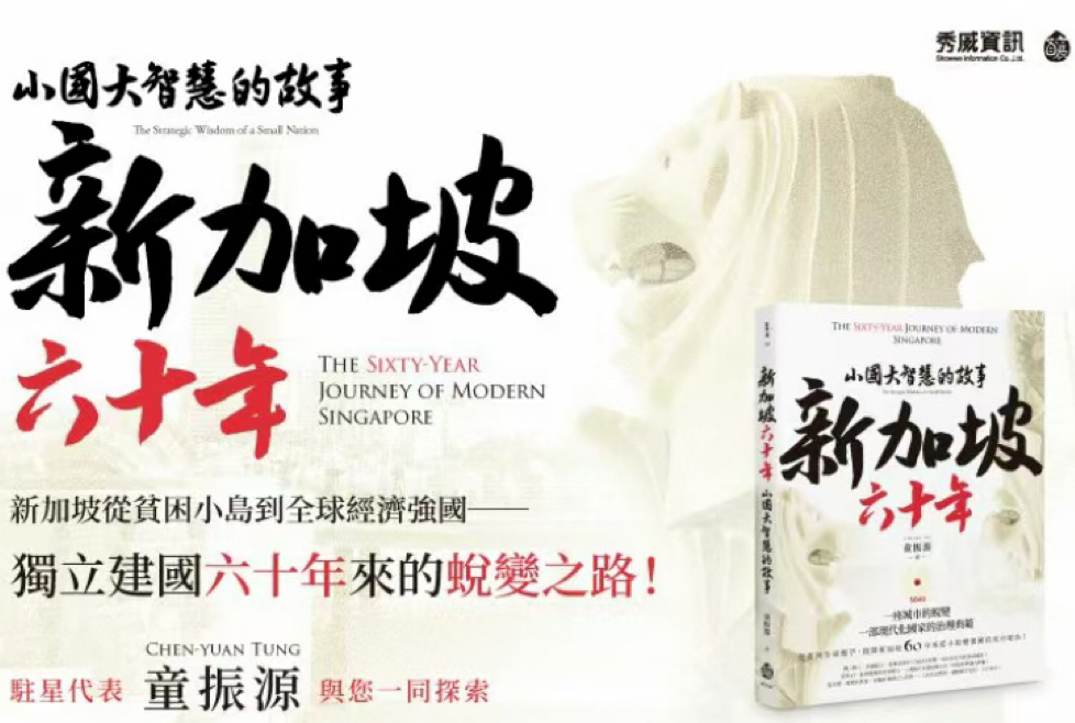 共庆SG60 台南美食響宴与童振源新书发布会