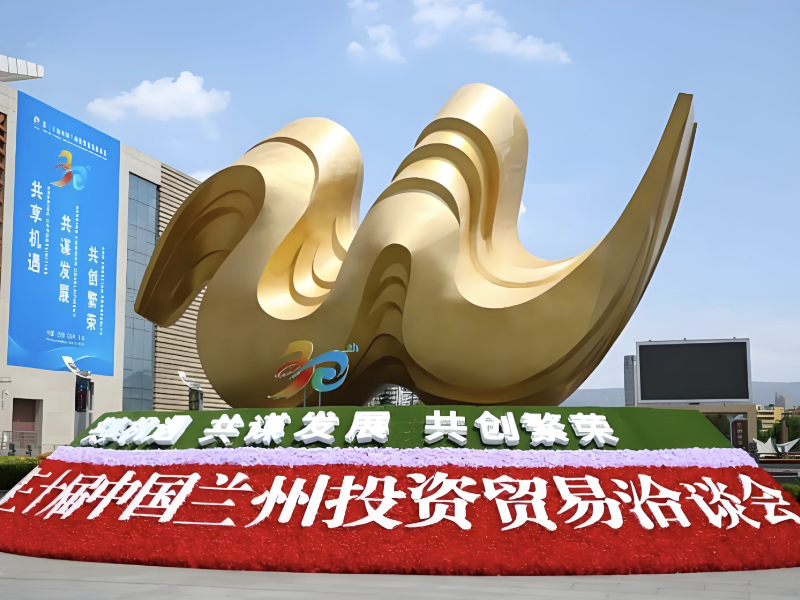 第三十一届中国兰州投资贸易洽谈会隆重开幕