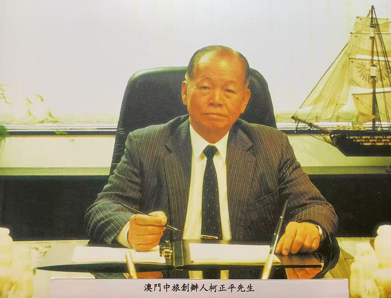 深深镌刻在澳门历史丰碑上的柯正平
