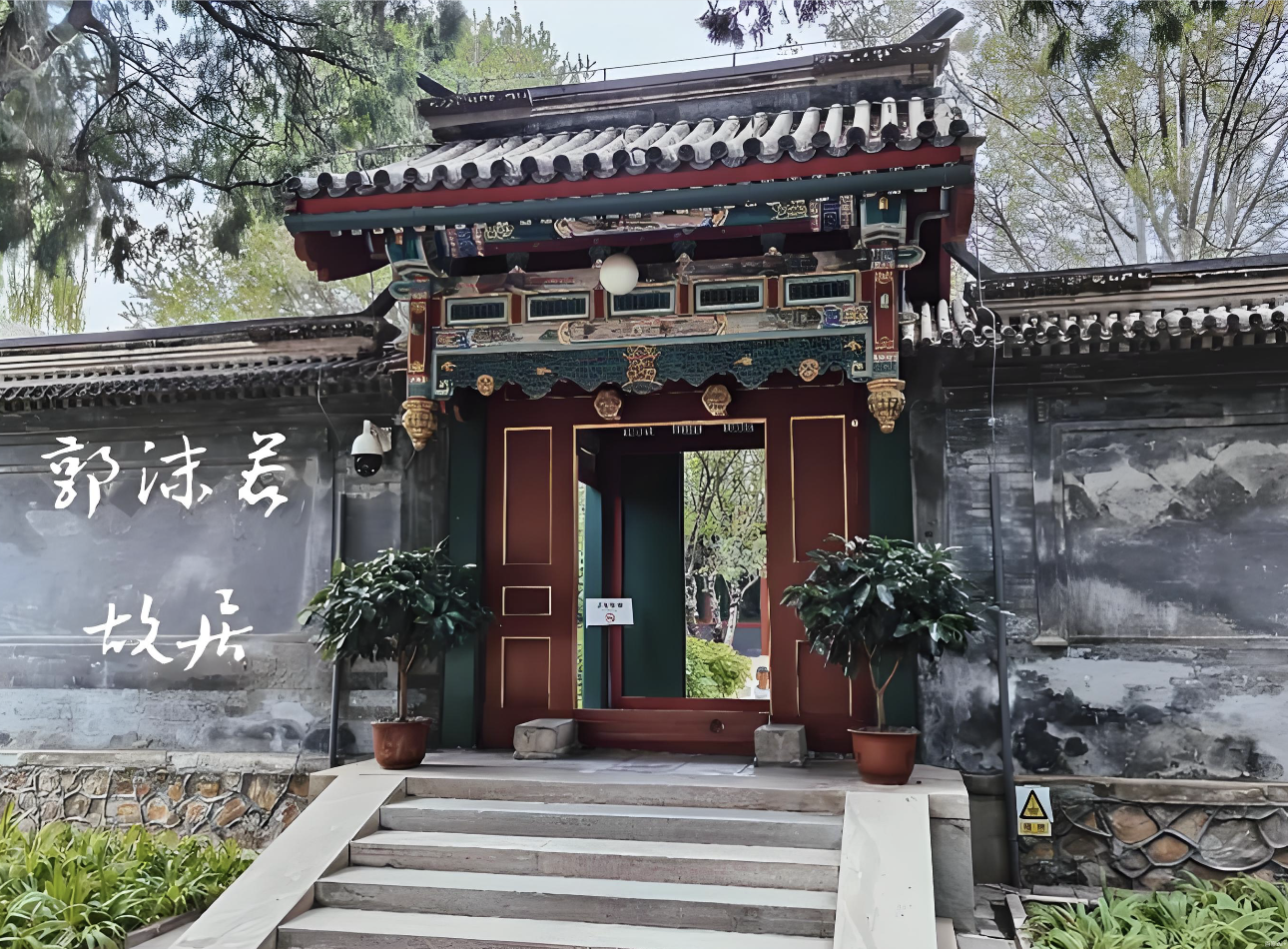 名人故居四季常红 从打卡到对话的文化新体验