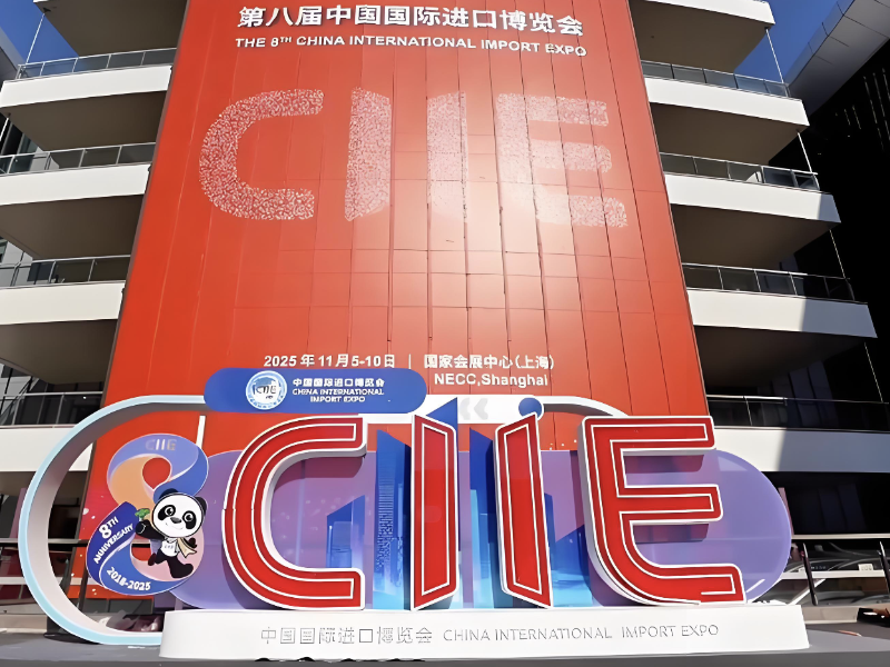 进博会跨国企业创新成果加速落地 惠及民生多元需求