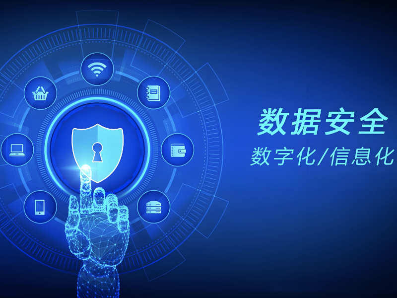 广州举办“数智护航安全共赢”数字安全产业发展研讨会，共绘产业新蓝图