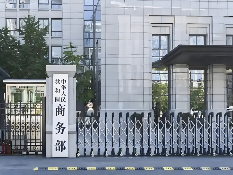 中国商务部回应美方以“未禁止进口强迫劳动产品”为由发起301调查