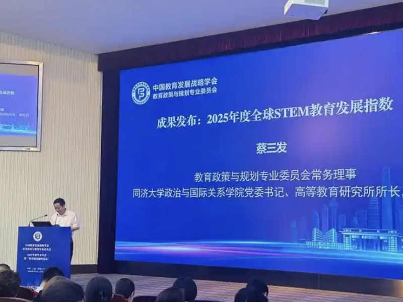 同济发布 2025年度全球STEM教育发展指数