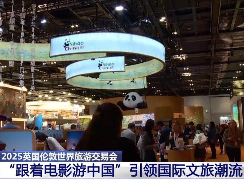 “跟着电影游中国”亮相伦敦世界旅游交易会 电影赋能文旅体验受国际热捧