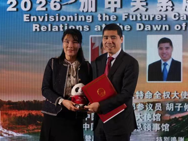 “新起点 - 新纪元”：2026加中关系展望论坛共绘合作新篇