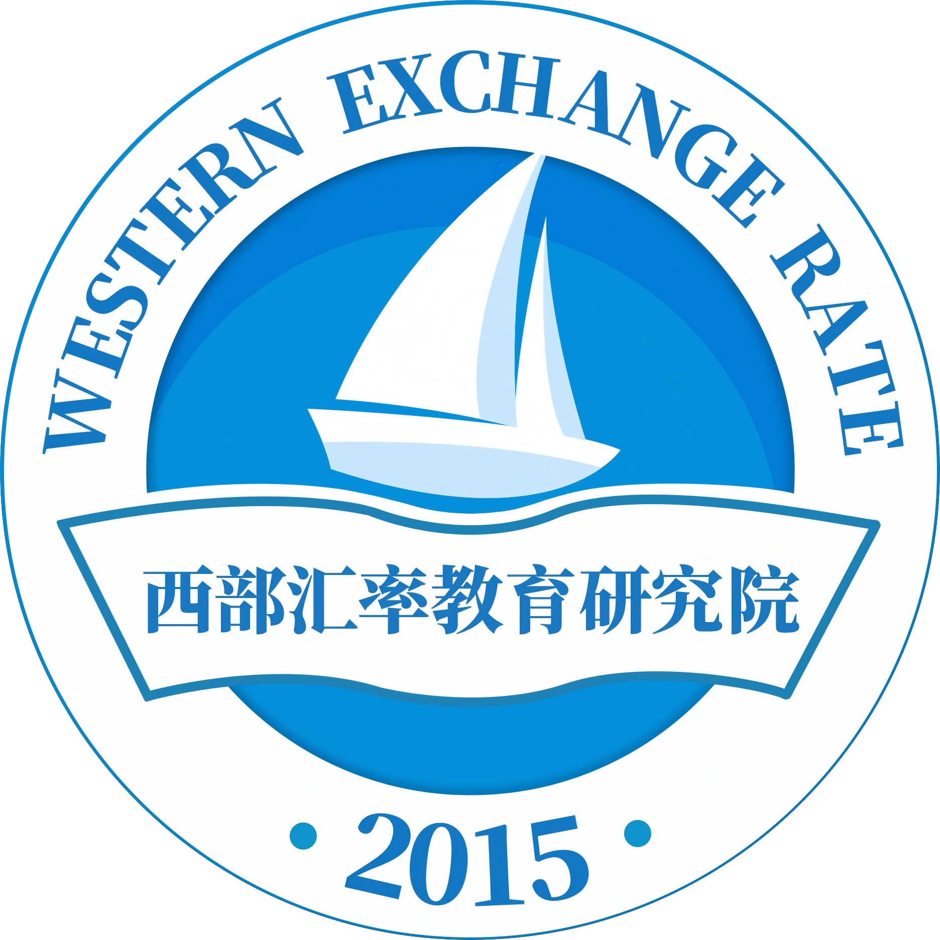 西部汇率研究院