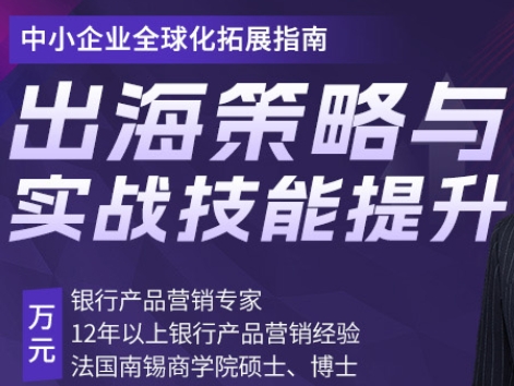 <span>中小企业全球化拓展指南</span>