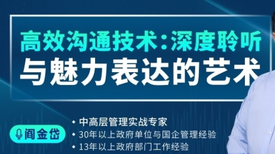 <span>高效沟通技术</span>